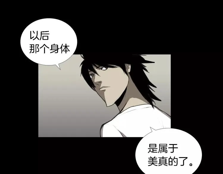 第4话 美和真 第90页