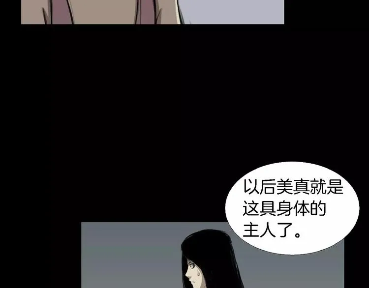 第4话 美和真 第100页