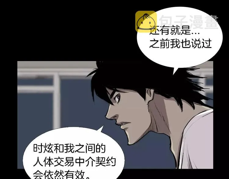 第4话 美和真 第102页