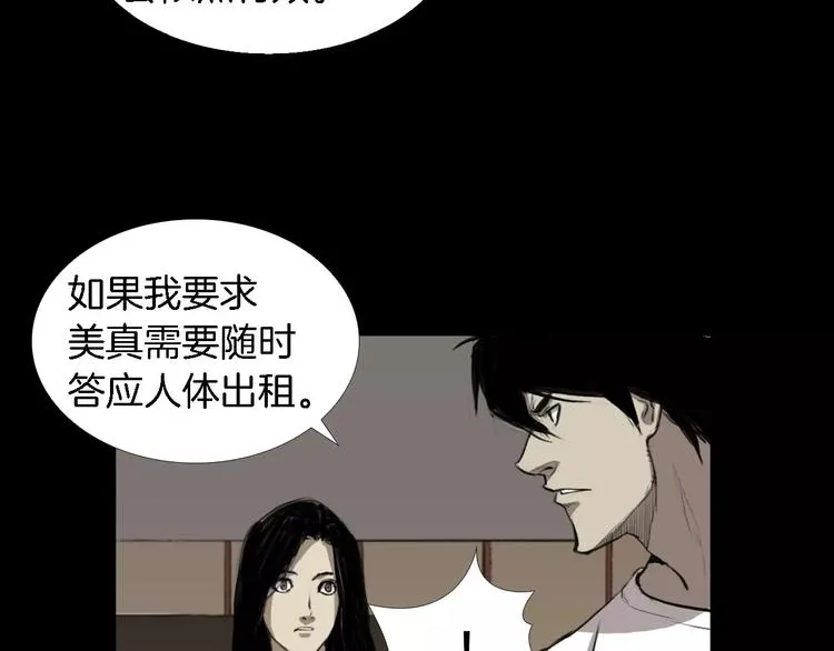 第4话 美和真 第103页