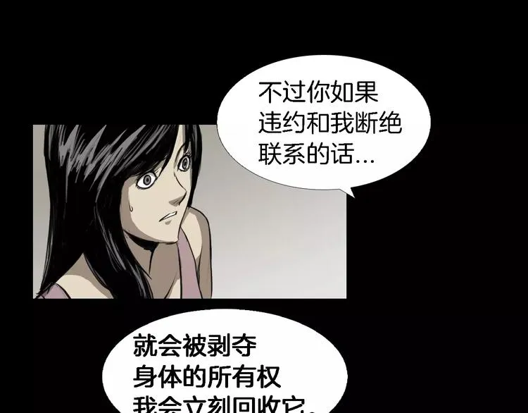 第4话 美和真 第111页