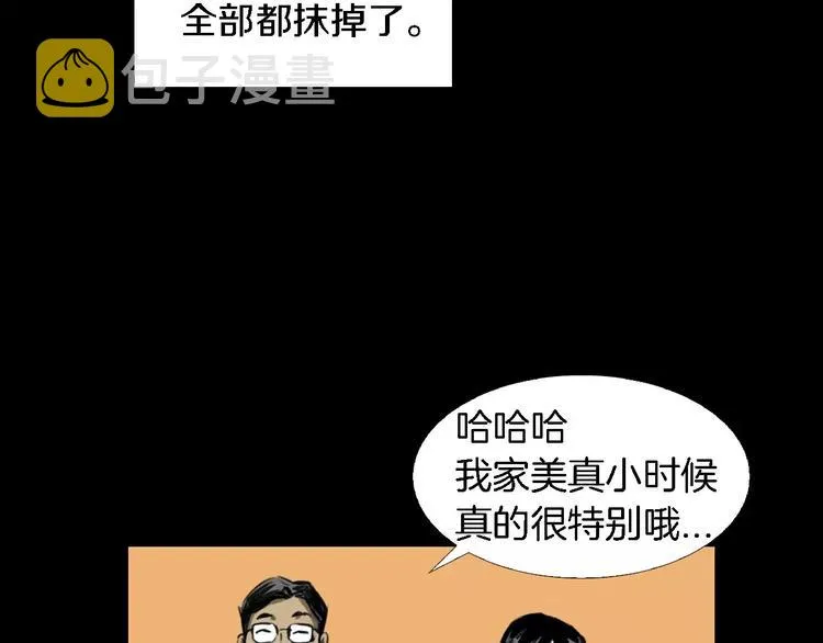 第4话 美和真 第127页