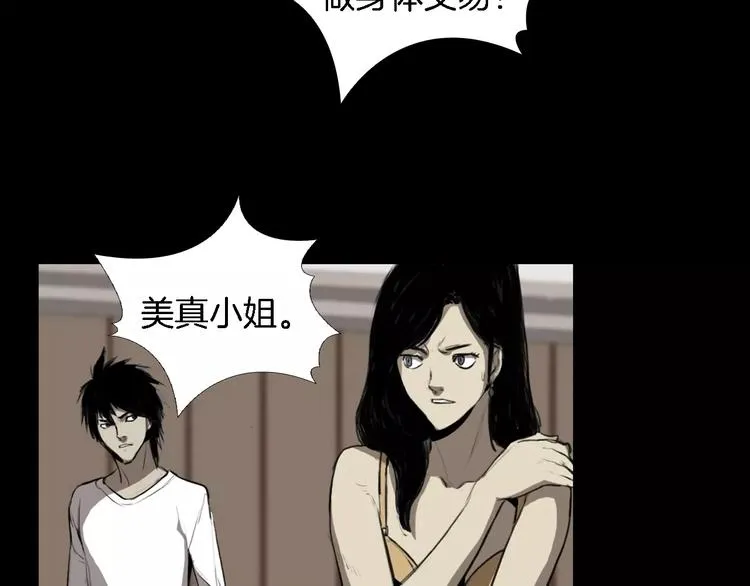第4话 美和真 第156页
