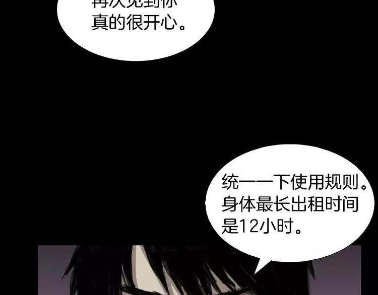 第3话 爱情和外表 第5页