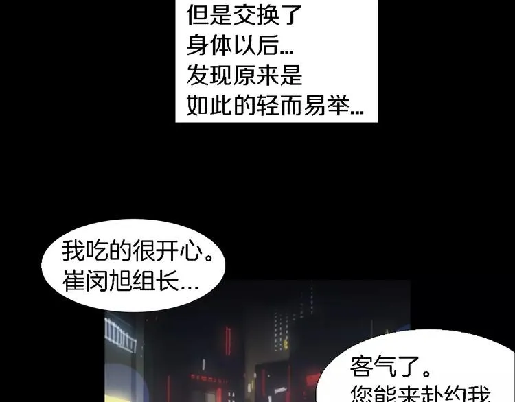 第3话 爱情和外表 第16页