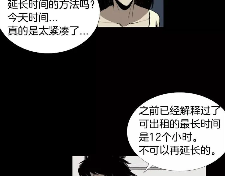 第3话 爱情和外表 第38页