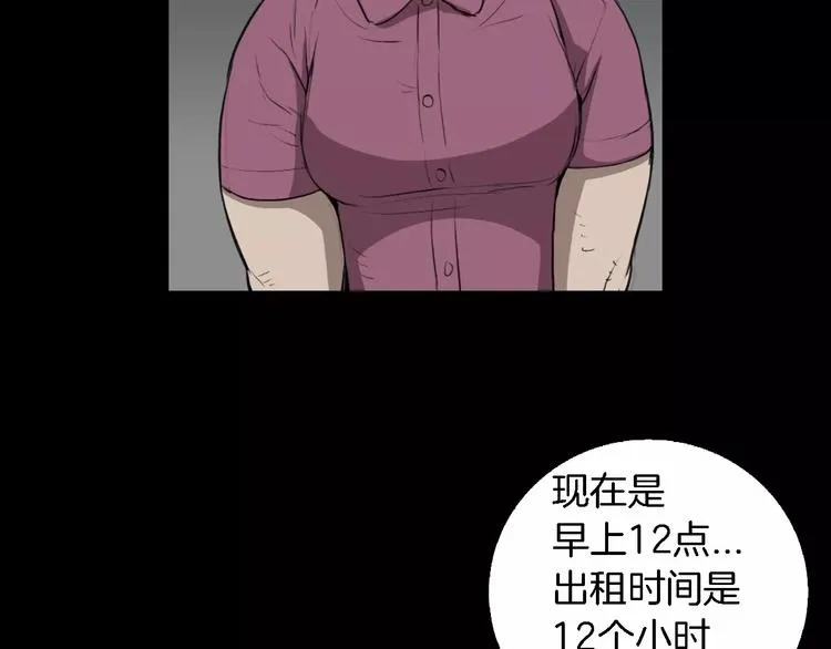 第3话 爱情和外表 第48页