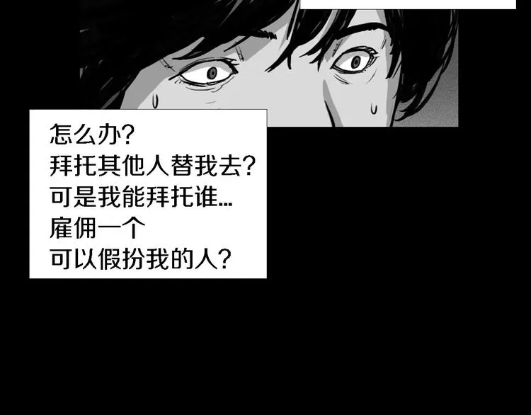 第2话 幕后真相 第23页