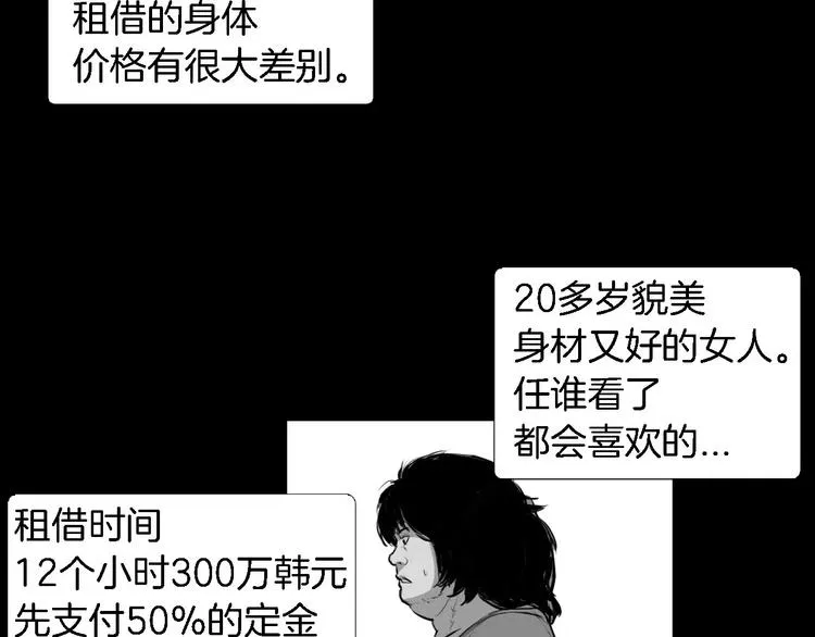 第2话 幕后真相 第43页