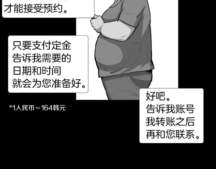 第2话 幕后真相 第44页