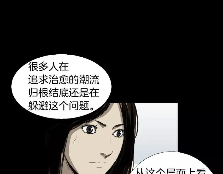第2话 幕后真相 第95页
