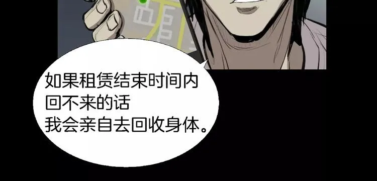 第1话 都市传说——交换身体 第147页