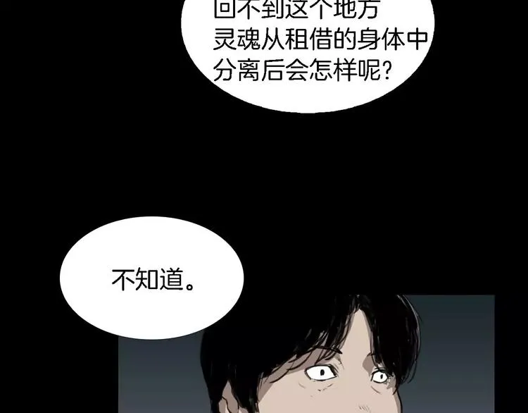 第1话 都市传说——交换身体 第160页