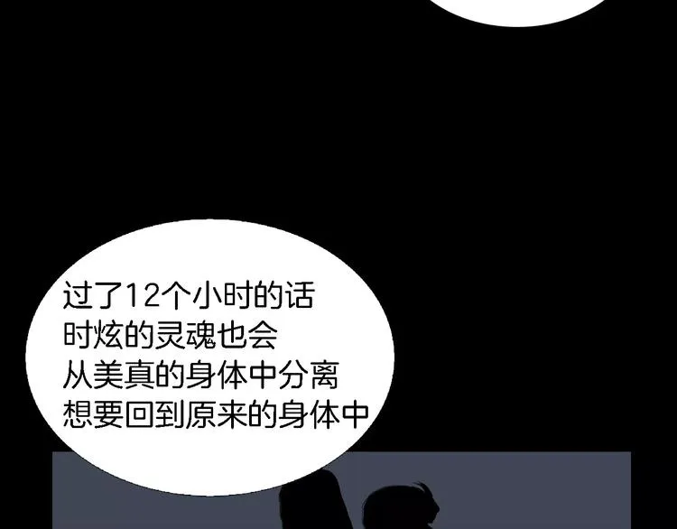 第1话 都市传说——交换身体 第167页