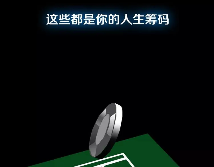 序章 皮囊游戏序曲 第8页