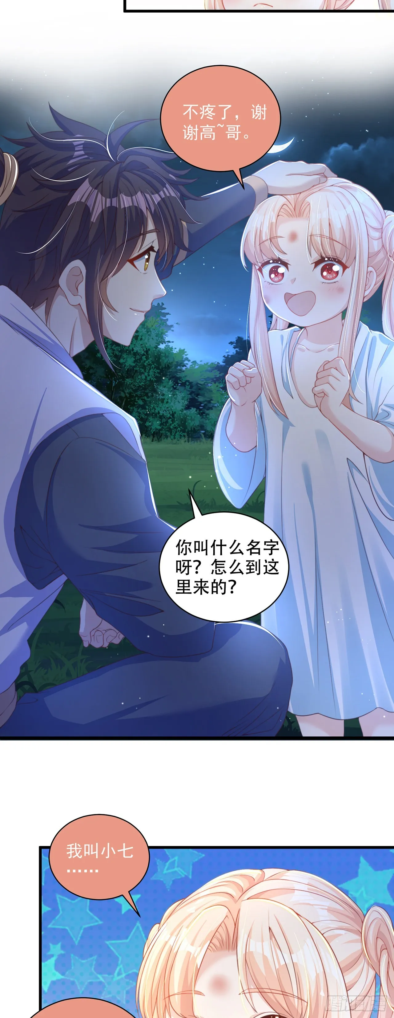 第11话 大佬求带啊！ 第10页