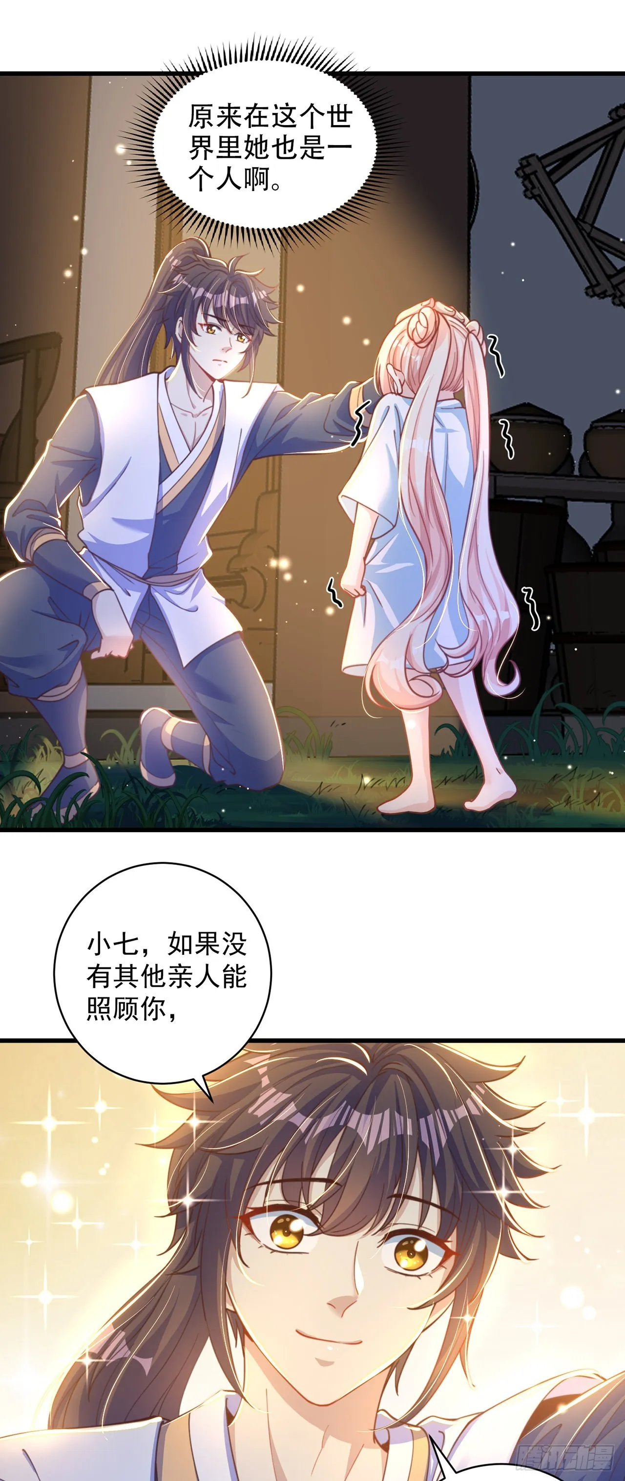 第11话 大佬求带啊！ 第12页