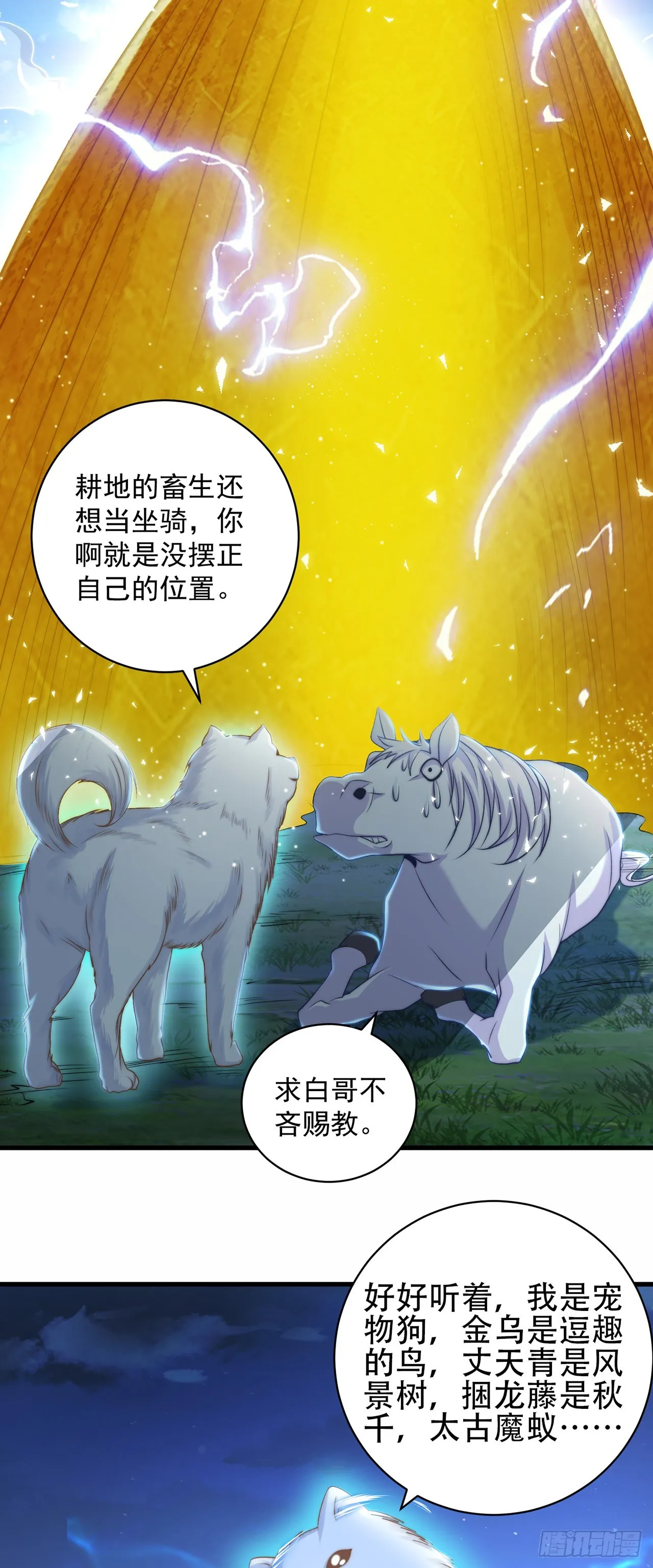 第11话 大佬求带啊！ 第23页