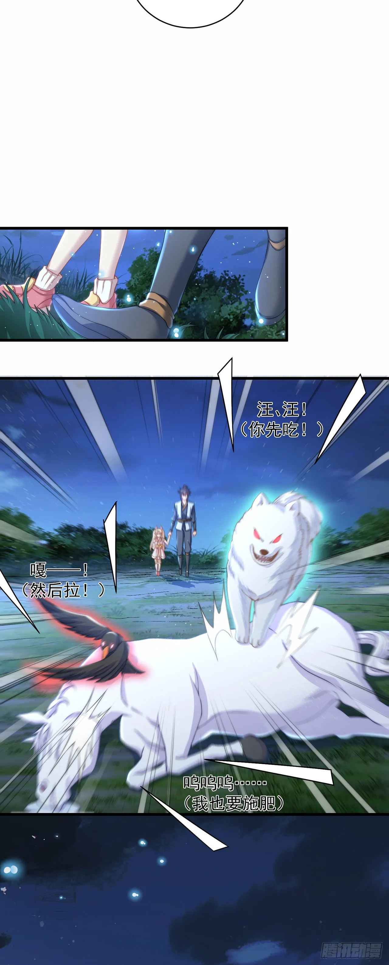 第11话 大佬求带啊！ 第29页