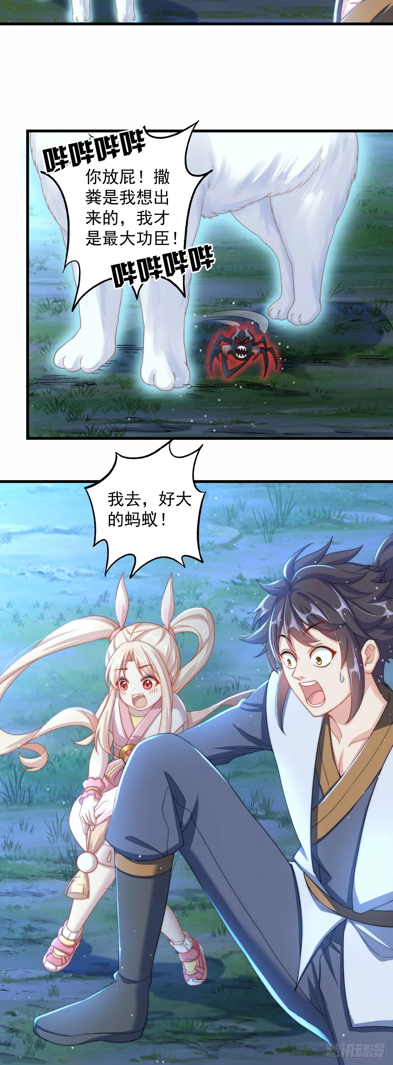 第11话 大佬求带啊！ 第33页