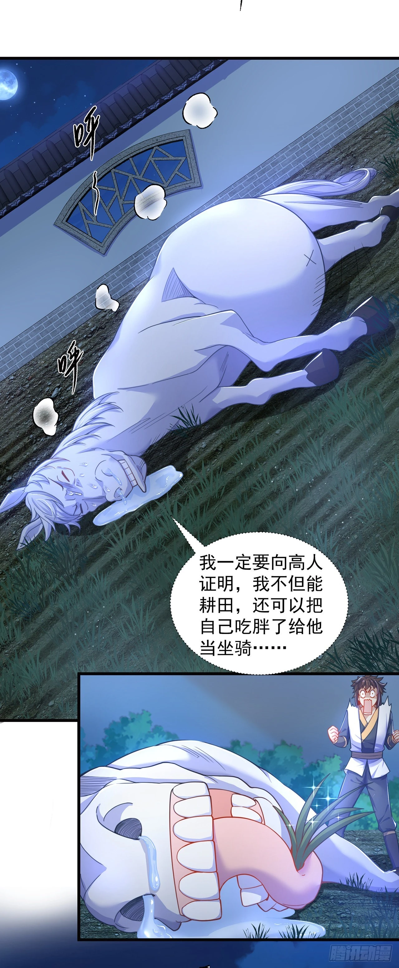 第10话 夫唱妇随 第3页