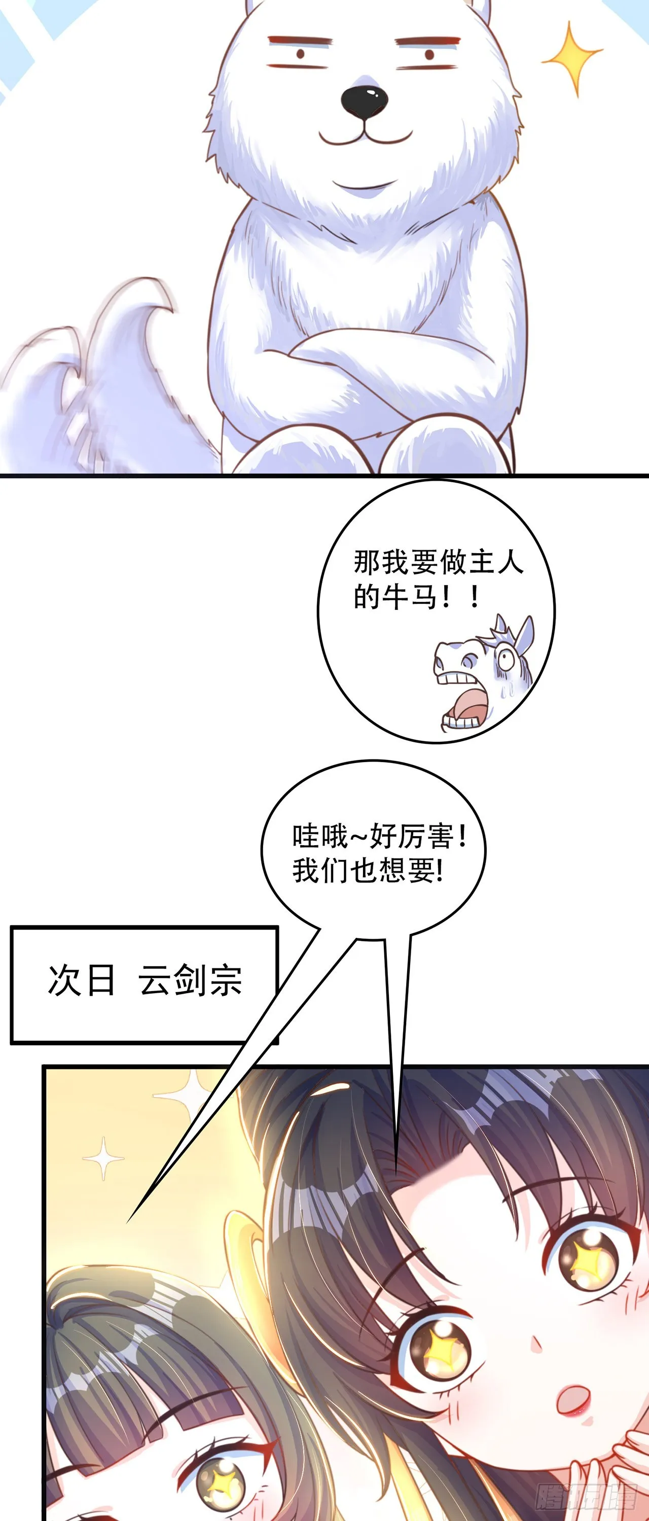 第10话 夫唱妇随 第11页