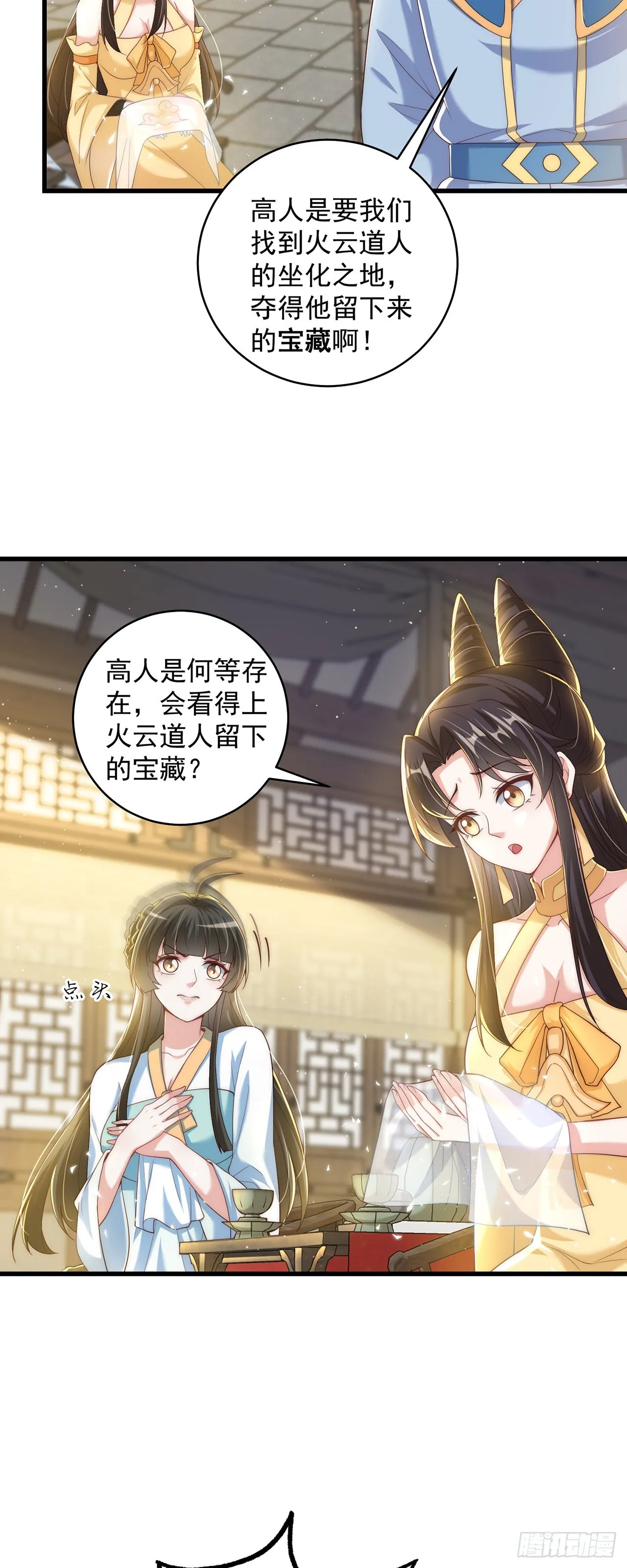 第10话 夫唱妇随 第15页