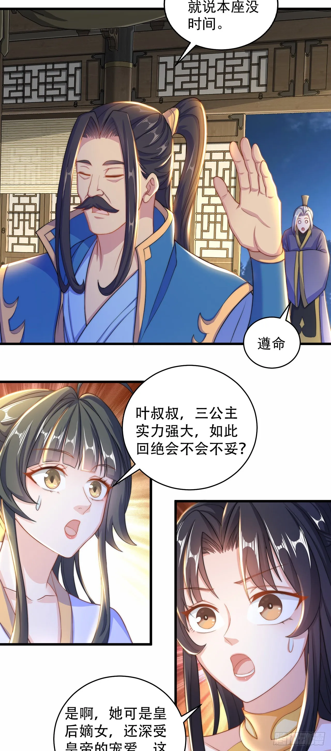 第10话 夫唱妇随 第20页