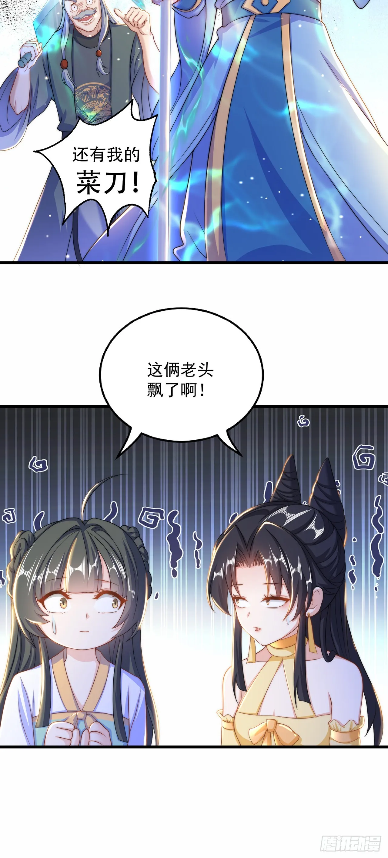 第10话 夫唱妇随 第23页