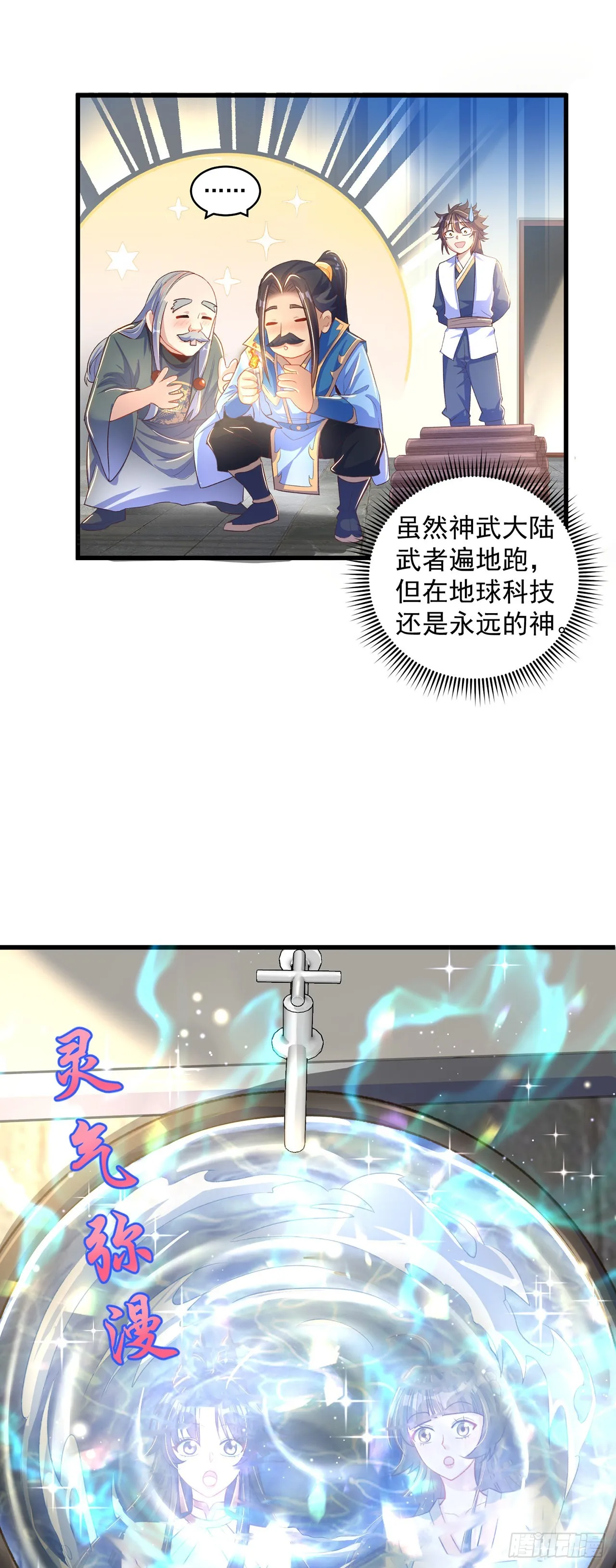 第9话 互送礼物 第6页
