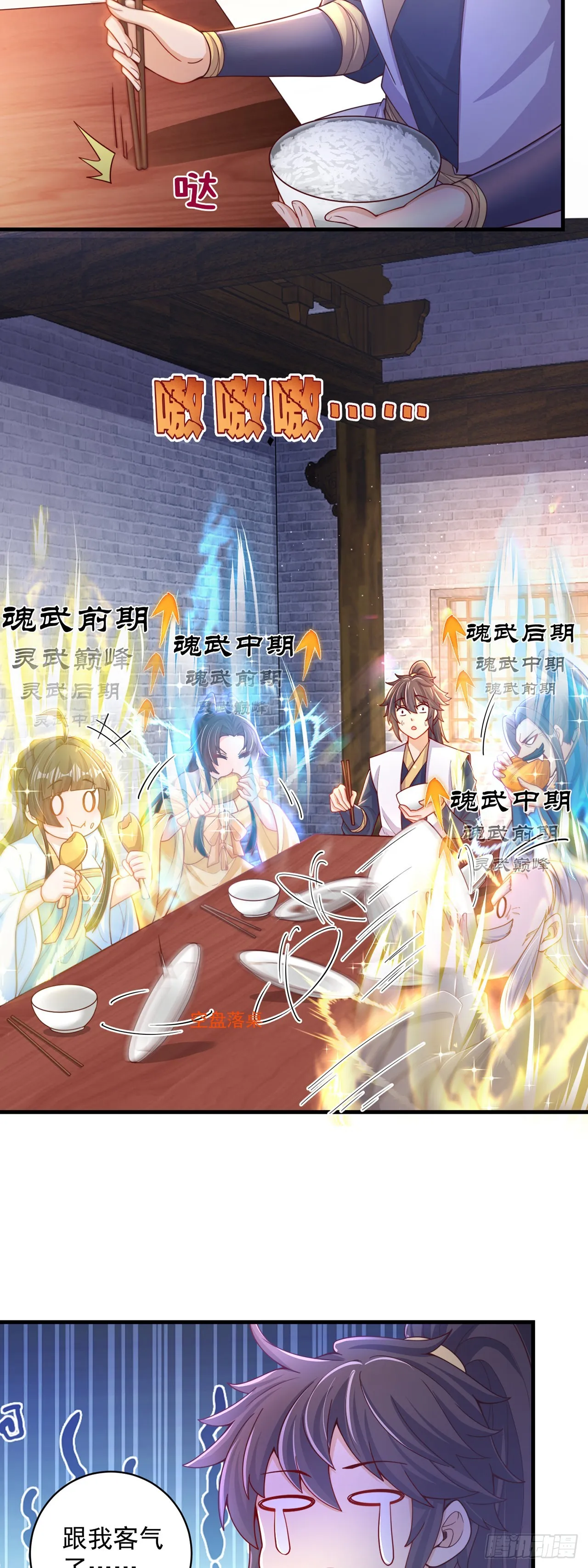 第9话 互送礼物 第18页