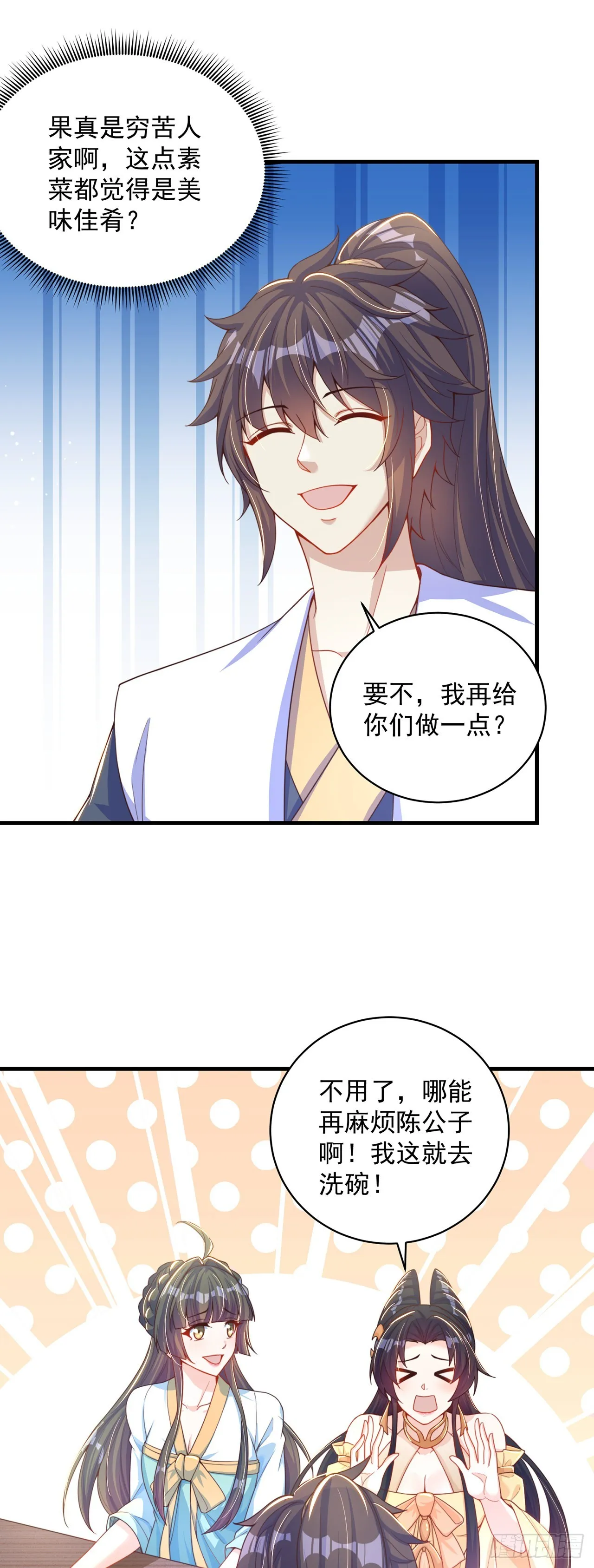第9话 互送礼物 第20页