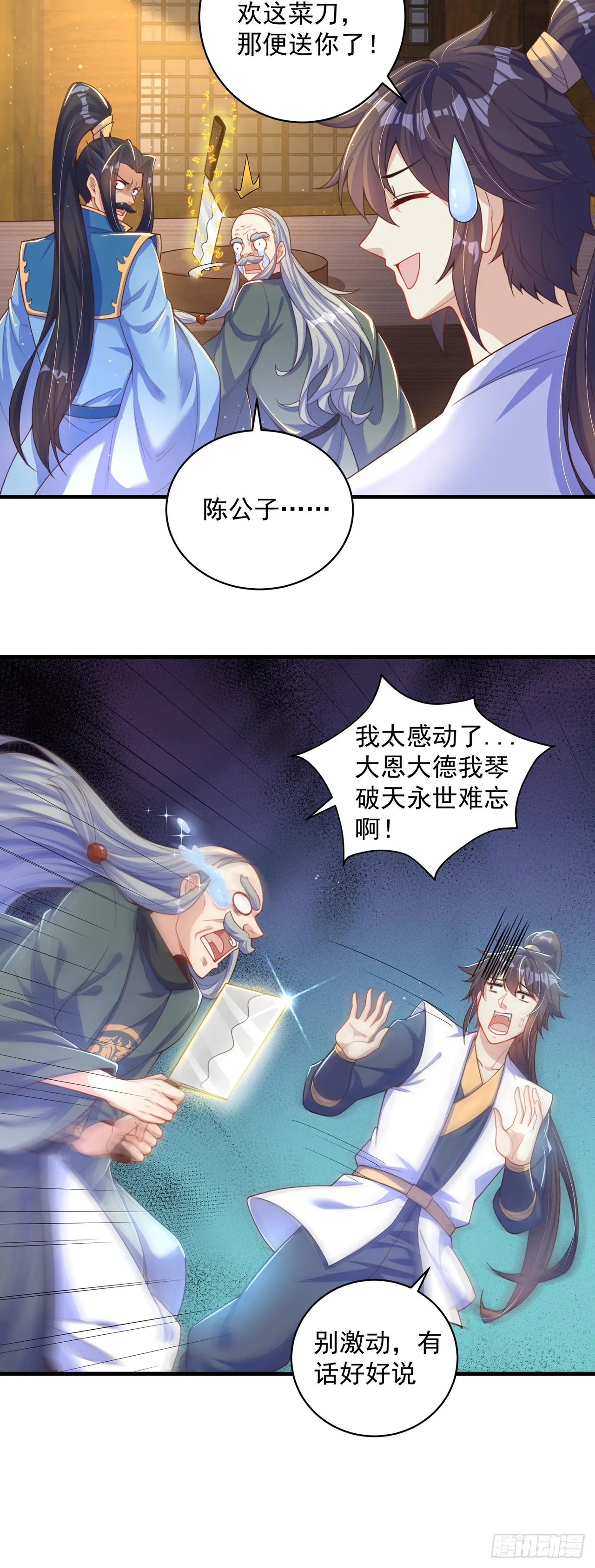 第9话 互送礼物 第23页