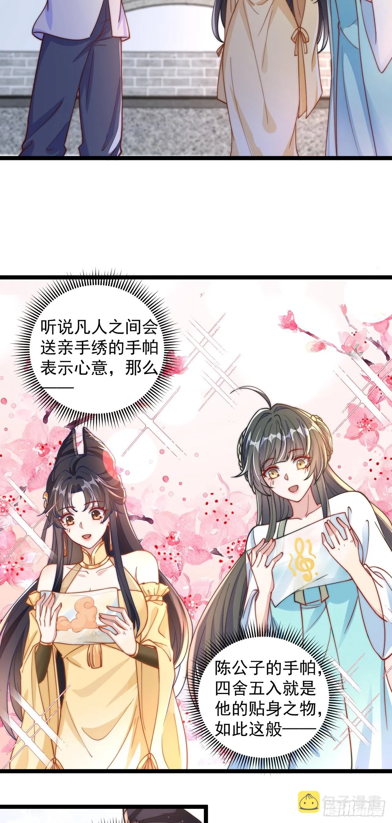 第9话 互送礼物 第25页