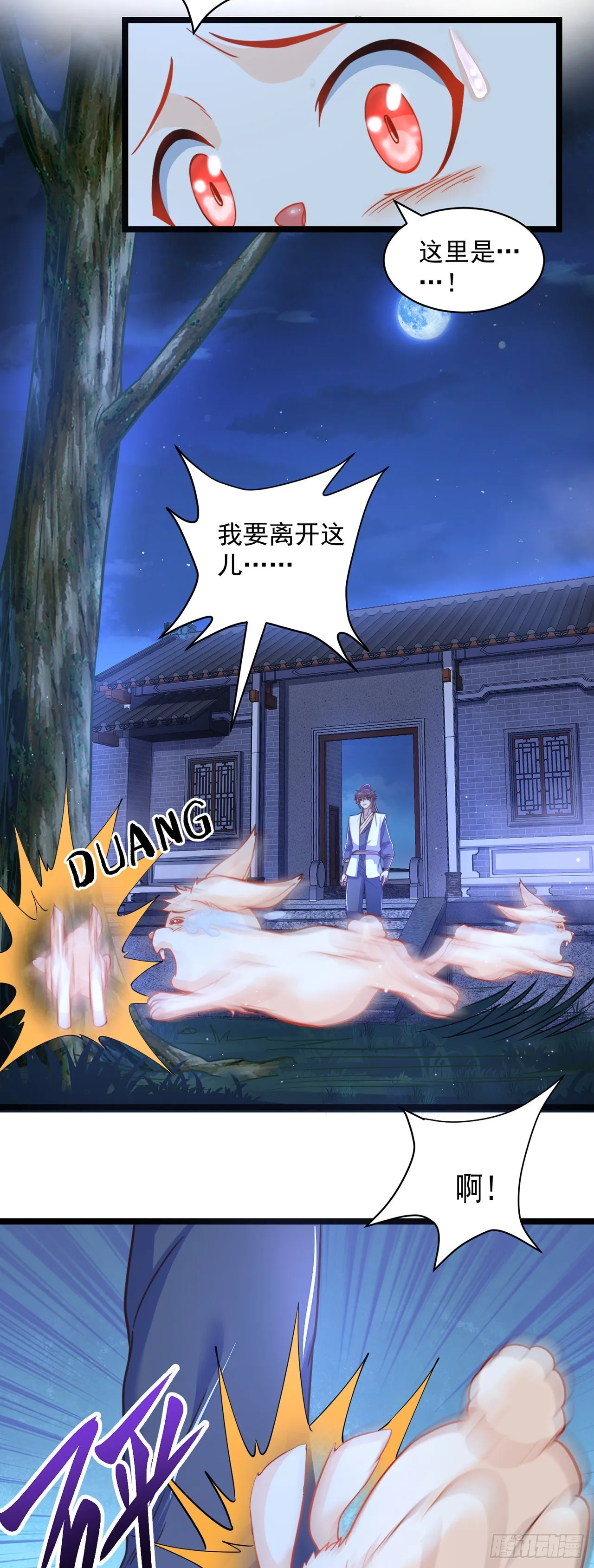 第9话 互送礼物 第29页