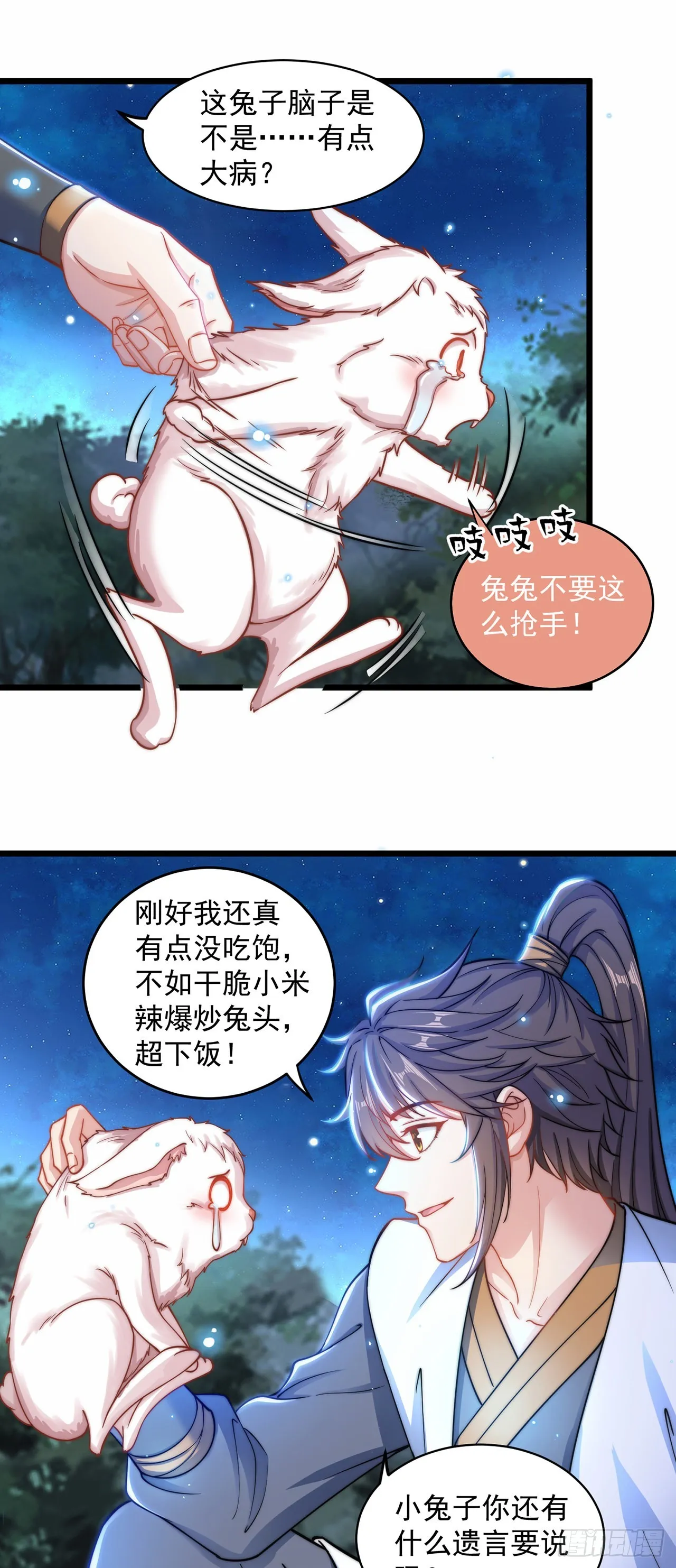 第9话 互送礼物 第31页