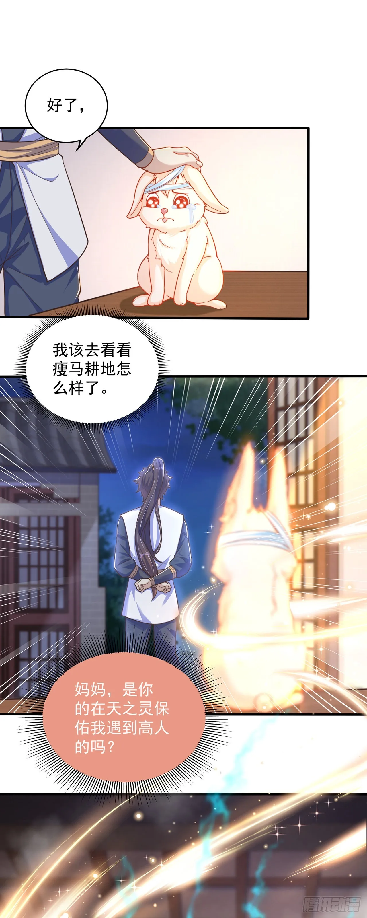 第9话 互送礼物 第36页