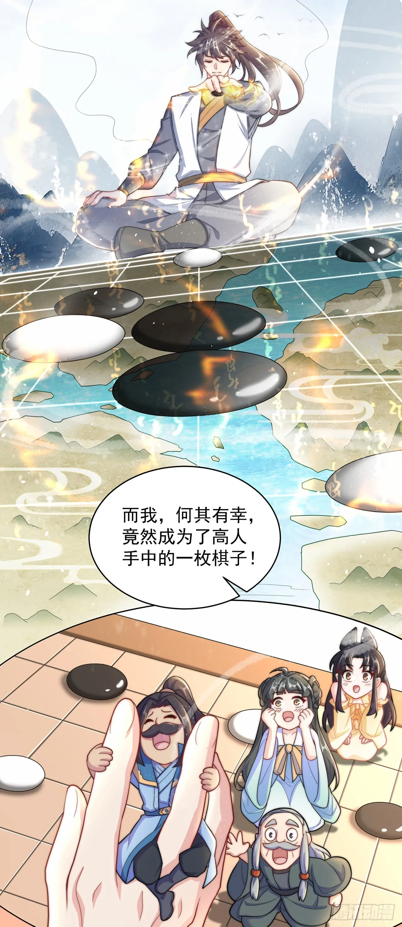 第8话 可爱的红烧兔头 第4页