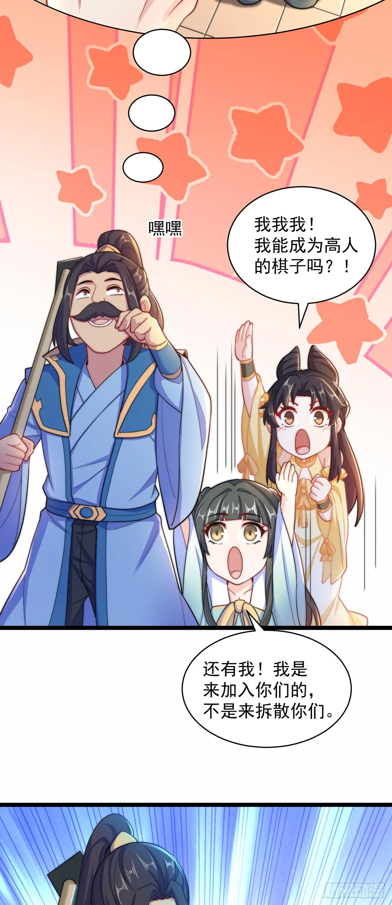 第8话 可爱的红烧兔头 第5页