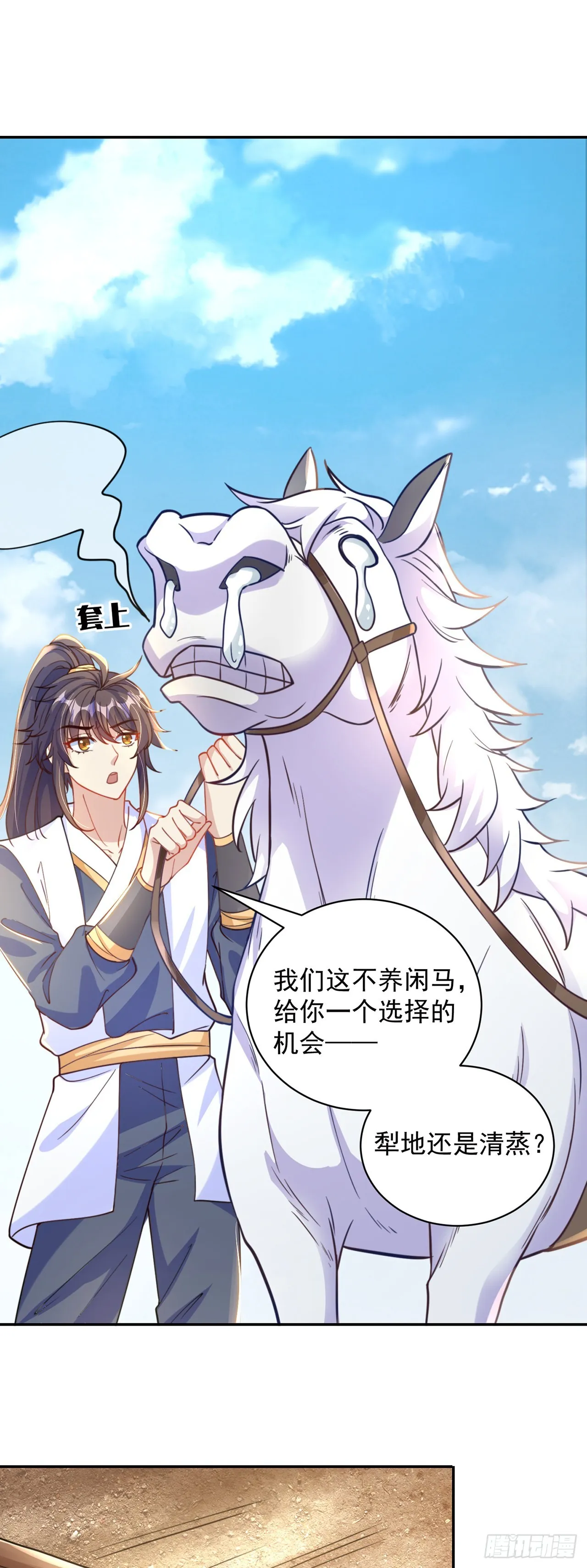 第8话 可爱的红烧兔头 第14页