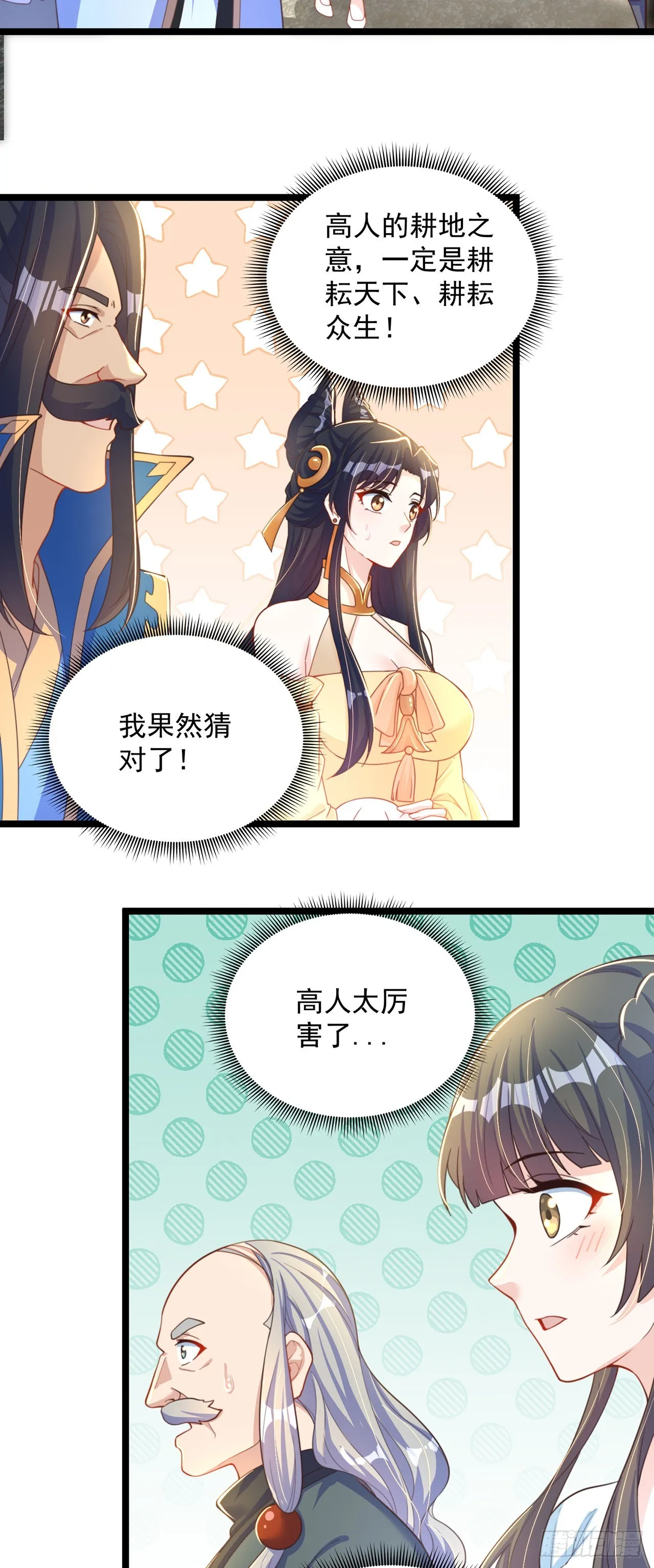 第8话 可爱的红烧兔头 第27页