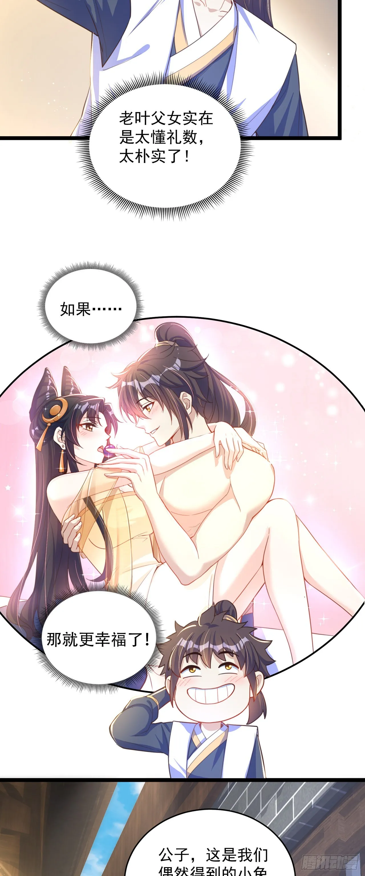 第8话 可爱的红烧兔头 第29页