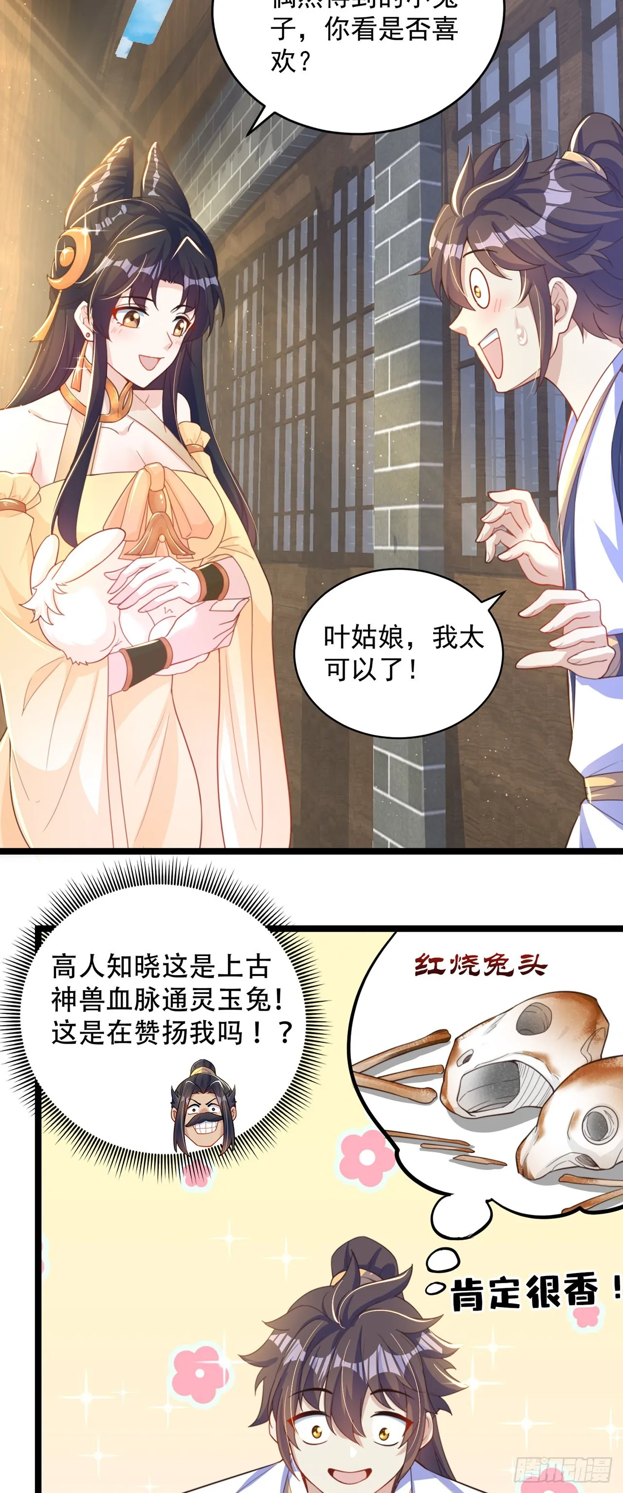 第8话 可爱的红烧兔头 第30页
