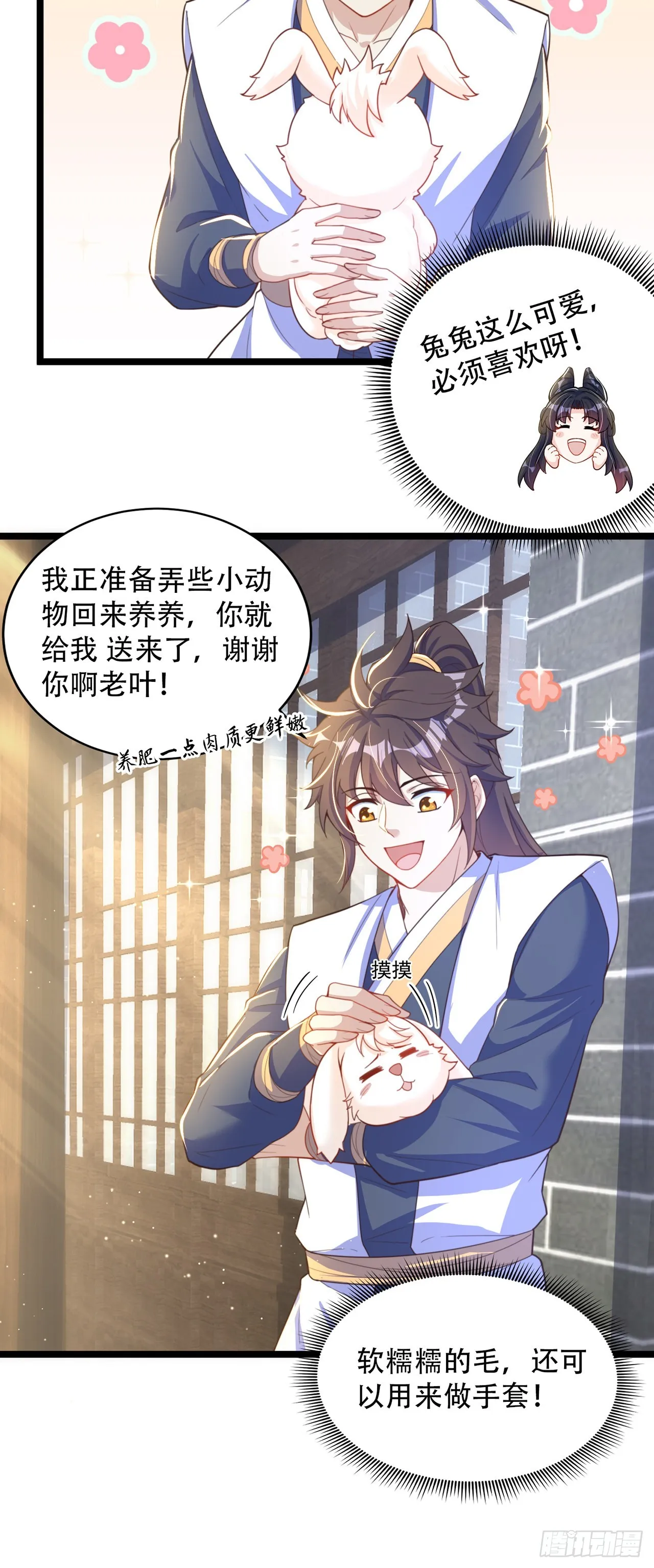 第8话 可爱的红烧兔头 第31页