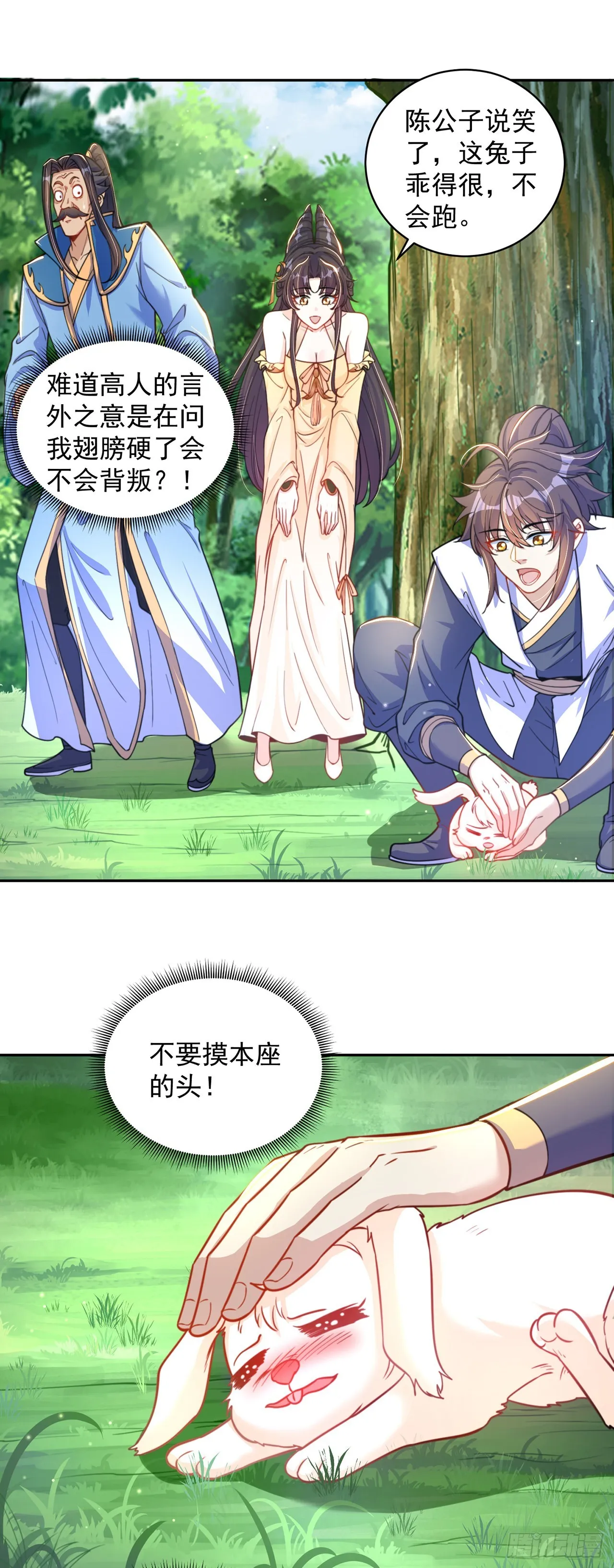 第8话 可爱的红烧兔头 第32页