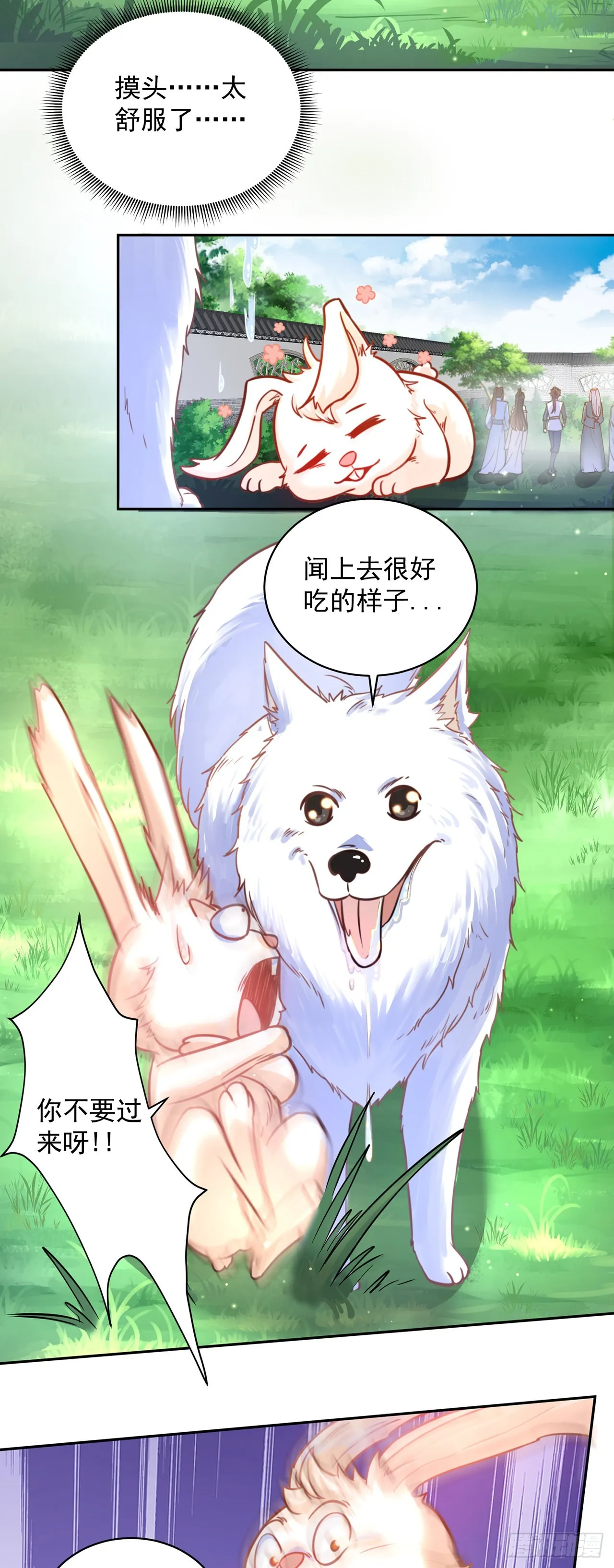 第8话 可爱的红烧兔头 第33页