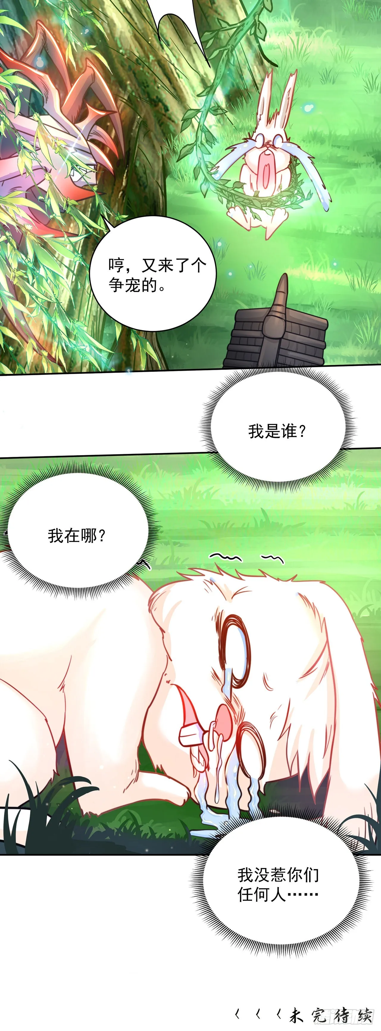 第8话 可爱的红烧兔头 第36页