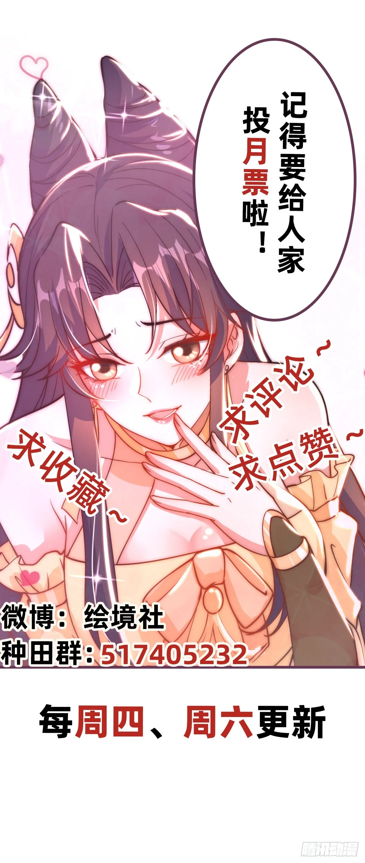 第8话 可爱的红烧兔头 第37页