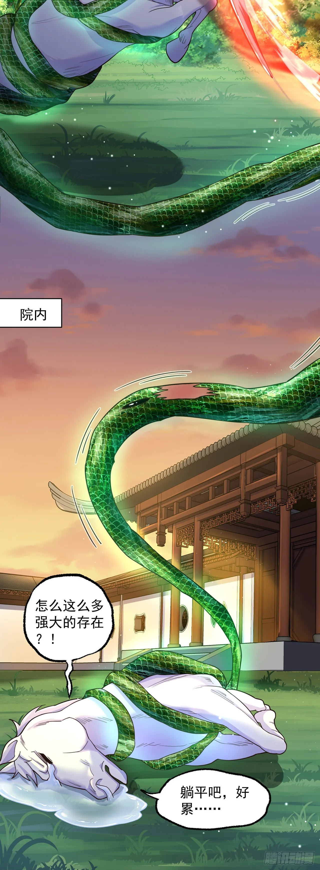 第6话 躺平吧 第14页