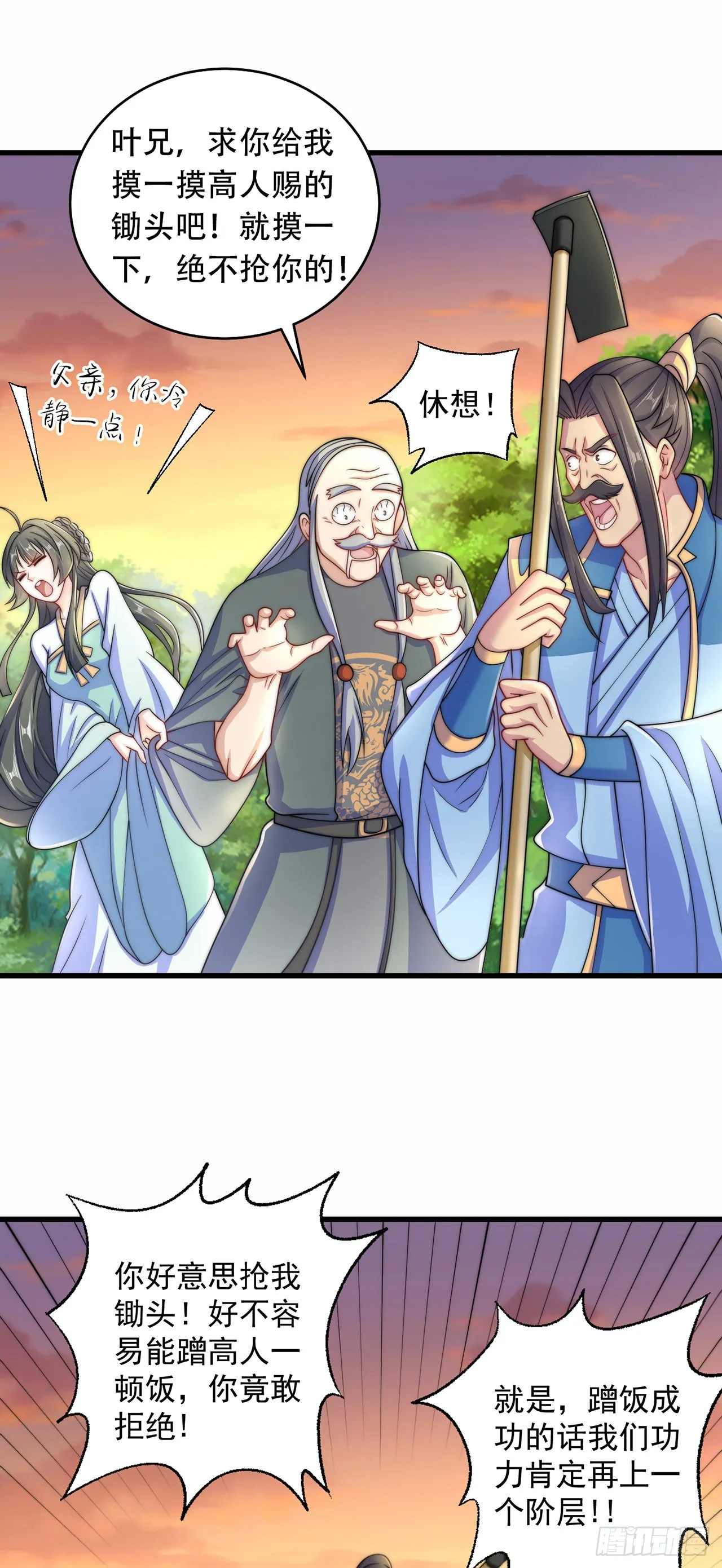 第6话 躺平吧 第27页